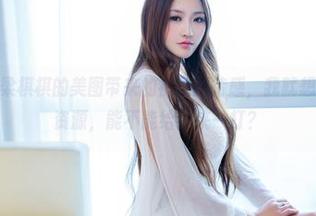 TuiGirl – 梁棋棋的美图带来的袜子期待感，我就想问：同样的资源，能不能给我来一打？