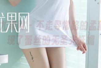 UGirls尤果网 – 不走寻常路的孟狐狸，展现了蕾丝的无圣光妩媚