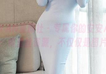 XINGYAN星颜社 – 专属你的安安Angel配方：裤里丝资源，不仅仅是图片哦！