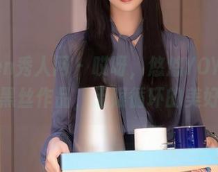 Xiuren秀人网 – 哎呀，悠悠YOYO又来更新黑丝作品，无限循环的美好呐。