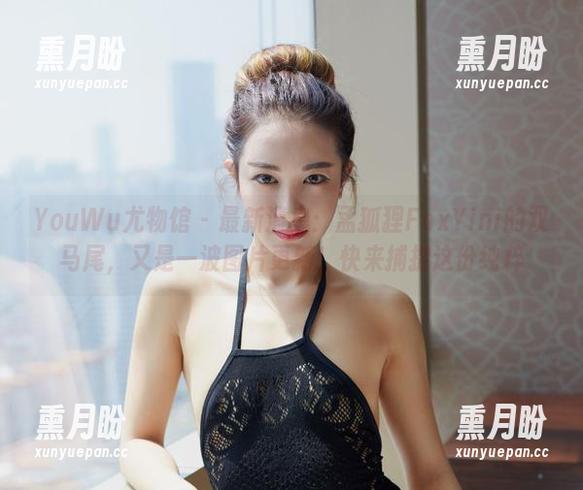 YouWu尤物馆 - 最新消息：孟狐狸FoxYini的双马尾，又是一波图片更新！快来捕捉这份纯粹