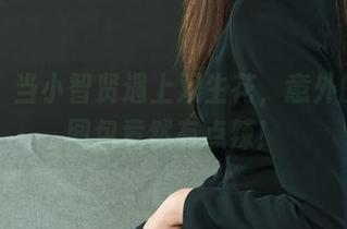 丽柜 – 当小智贤遇上双生花，意外的全套图包竟然有点辣！