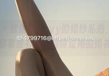 微密圈 – 徐绾绾yyyy的婚纱私拍，emm，你有没有偷偷期待过她的婚礼？