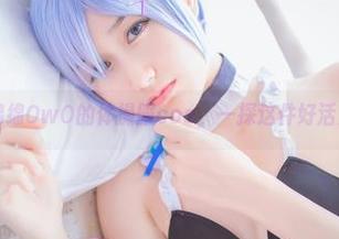 木绵绵OwO的体操服cos，一探这件好活力！