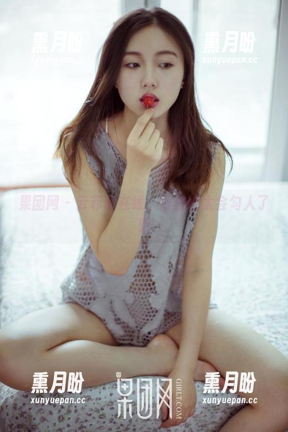 果团网 - 云菲菲在线，蕾丝也太会勾人了吧