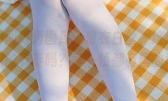 森萝财团高清图库：粉衣白丝，这是要开启脑洞的节奏吗？每一帧都有趣的意外。