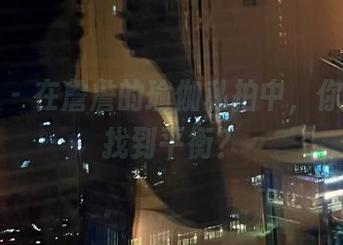 微密圈 – 在詹詹的瑜伽私拍中，你是否能找到平衡？