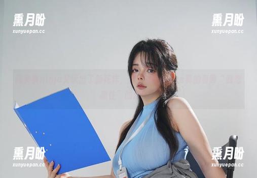 阿寨寨ninja又玩出了新花样，芝士排骨的cos真的有股“我想抓住”的感觉！